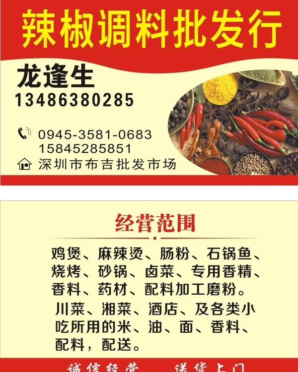調(diào)料行名片圖片