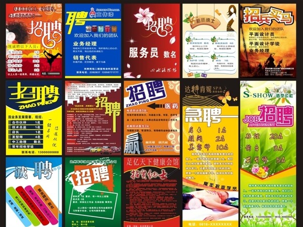 招聘海報圖片