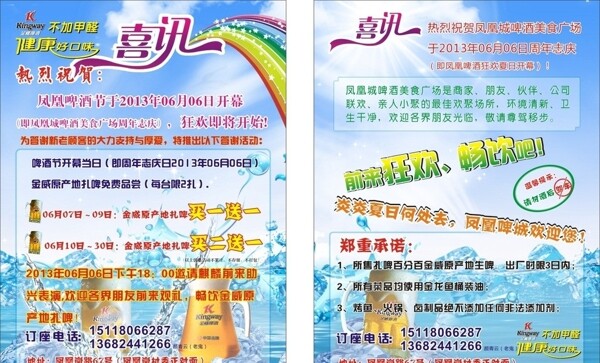 啤酒喜訊傳單圖片