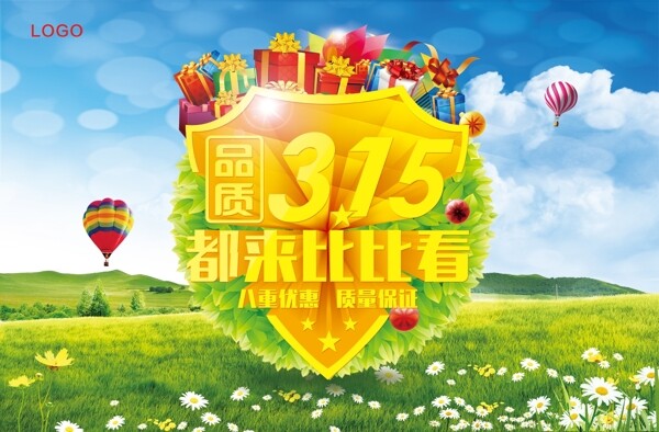 3.15海報(bào)