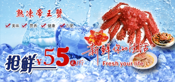帝王蟹海報