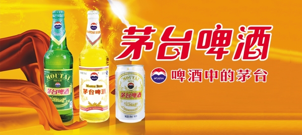茅臺(tái)啤酒圖片