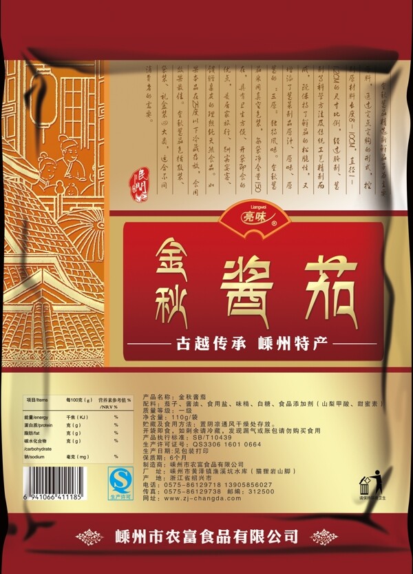 金秋醬茄圖片