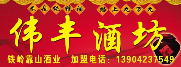 偉豐酒業(yè)圖片