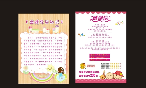 感謝信圖片
