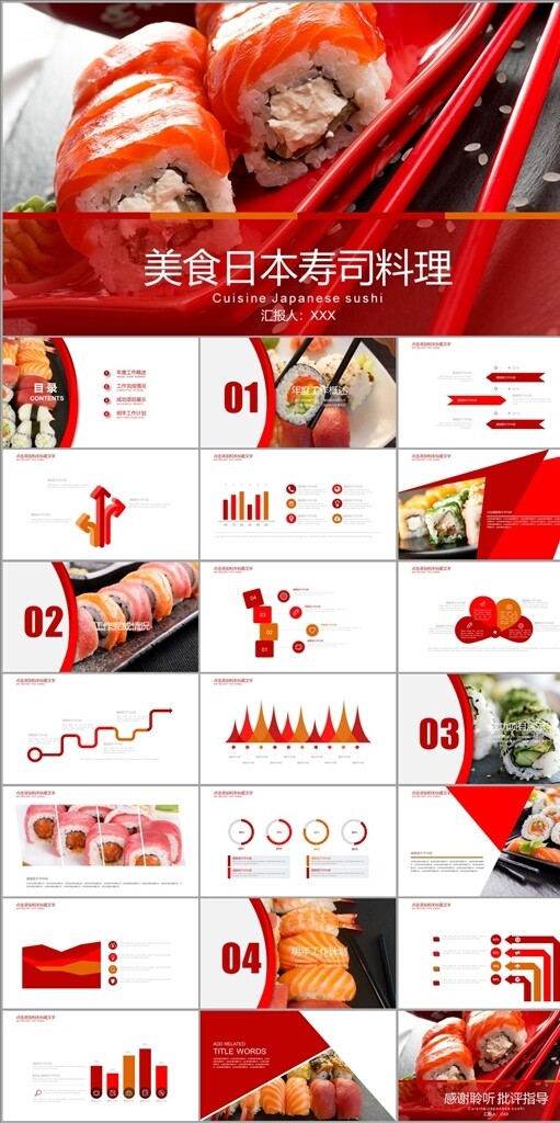 日本料理寿司美食介绍PPT模板