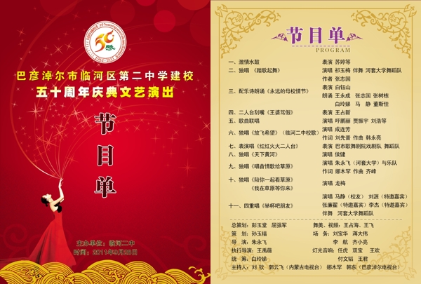 校慶節(jié)目單圖片