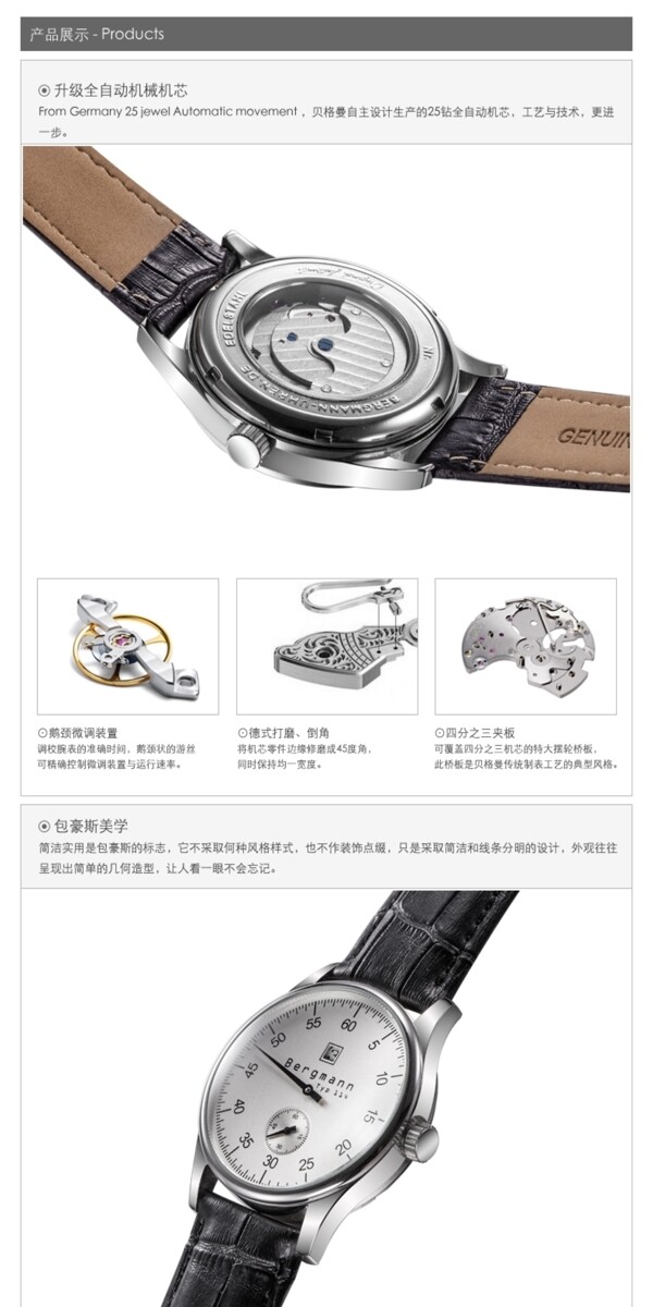 手表詳情頁(yè)