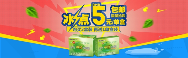 包郵促銷活動(dòng)淘寶banner海報(bào)折扣海報(bào)