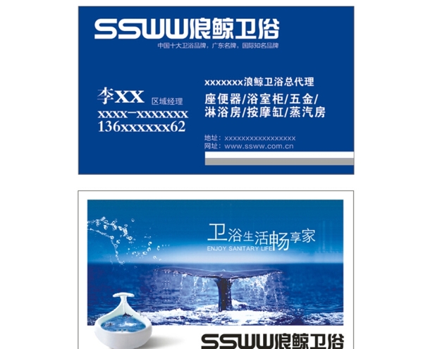 SSWW浪瓊衛(wèi)浴名片圖片