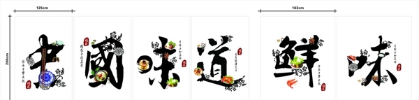 中國味道鮮味圖片