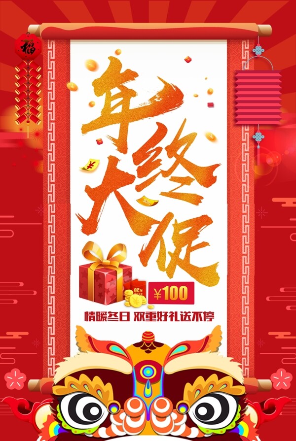 中国风年终大促品牌盛典年货节海报