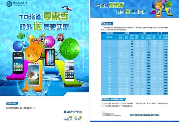 中國移動夏惠季圖片