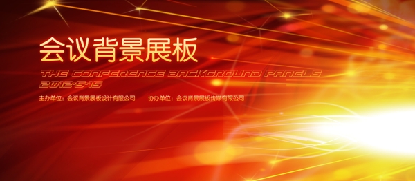 會(huì)議背景
