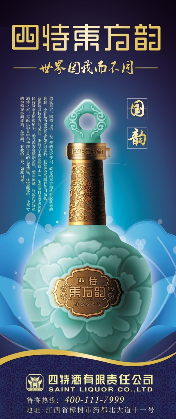 四特酒圖片