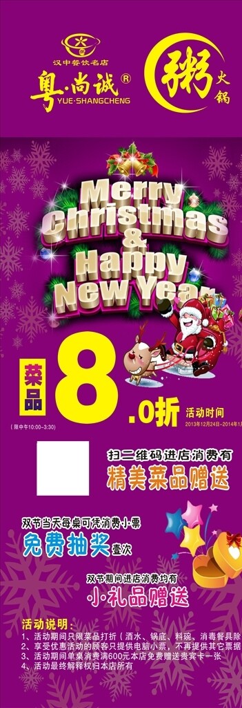粥火鍋展架
