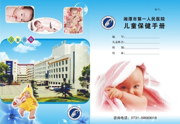 兒童保健手冊(cè)封面圖片