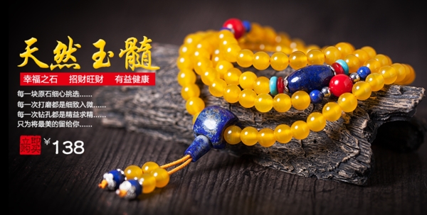 黃瑪瑙促銷海報