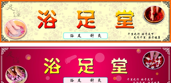 浴足堂招牌廣告
