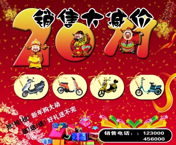 電動(dòng)車(chē)宣傳廣告圖片