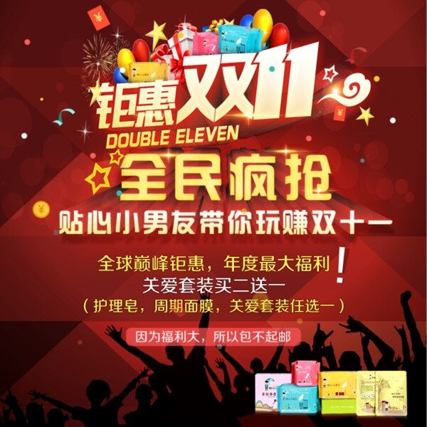雙十一海報(bào)淘寶微商雙十一海報(bào)