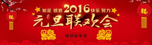 元旦聯(lián)歡會