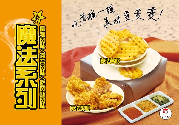 薯?xiàng)l辣翅小食組合