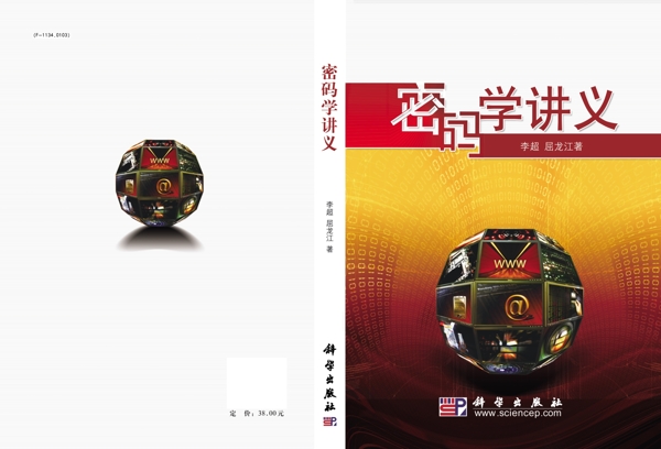 密碼講義學