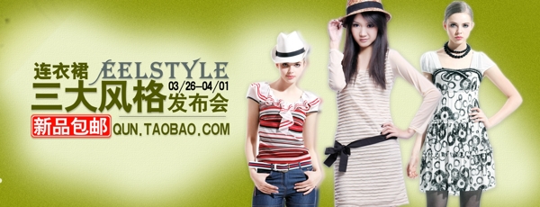 淘寶時(shí)尚女裝海報(bào)