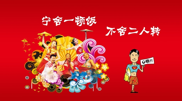 二人轉(zhuǎn)圖片