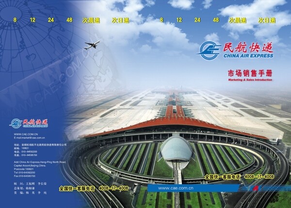 民航快遞銷售手冊(cè)