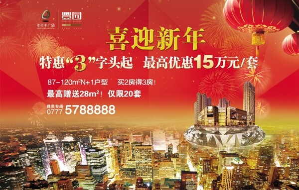 新春特惠展板圖片