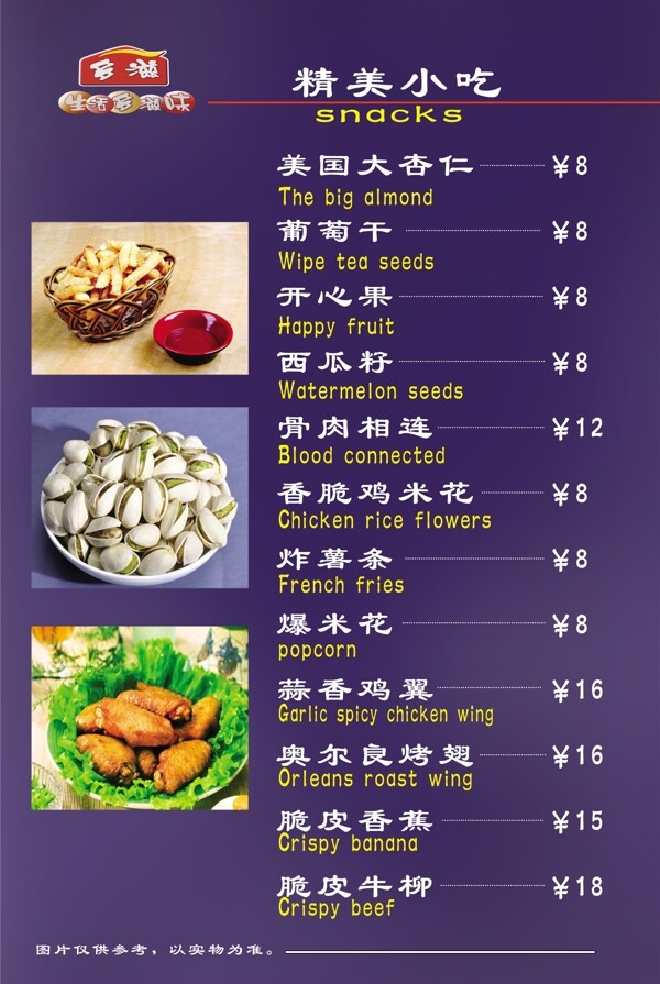 菜譜圖片