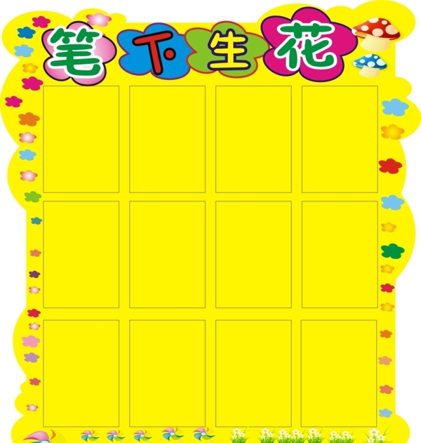 學(xué)校展板圖片