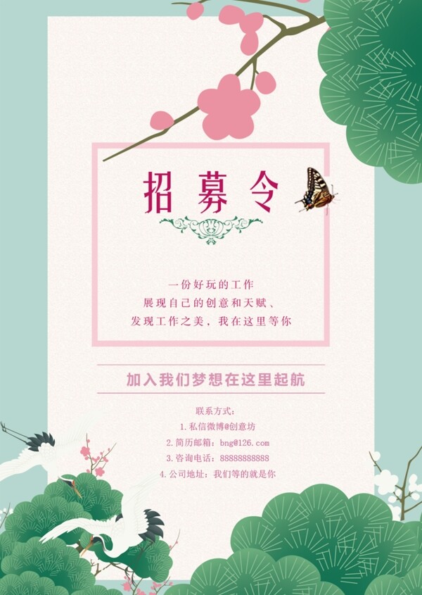 招募令招聘海報(bào)