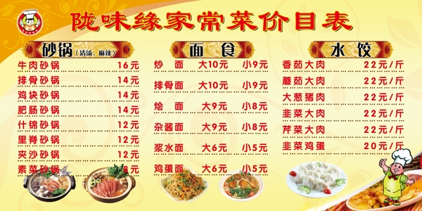飯店價(jià)格表圖片