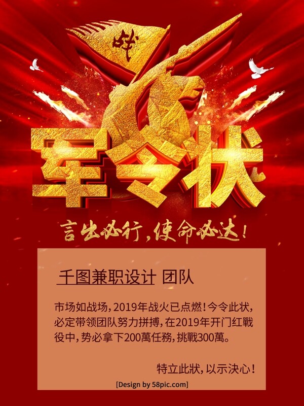 紅色喜慶立體字軍令狀促銷海報