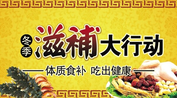 冬季滋補大行動圖片