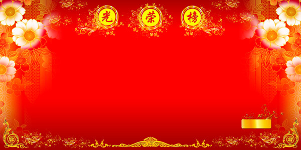 光榮榜圖片