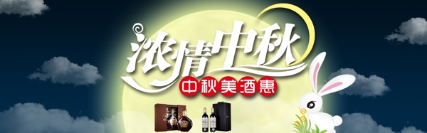 中秋