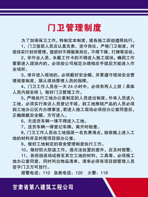 門衛(wèi)管理制度