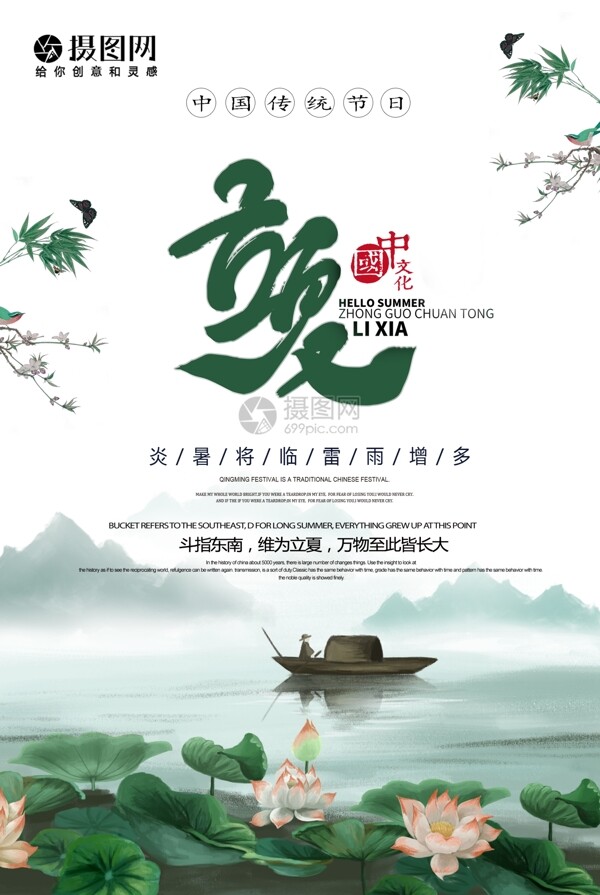 簡約中國風(fēng)立夏海報