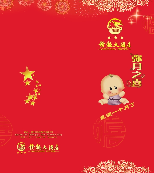 滿月邀請函圖片