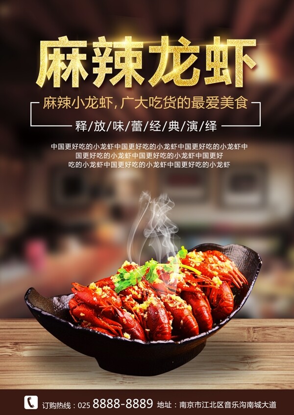 2018麻辣小龙虾菜单宣传单