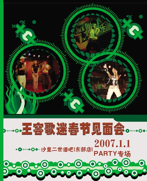 歌迷春节见面会宣传海报