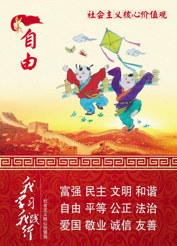 黨建宣傳欄社會(huì)主義核心價(jià)
