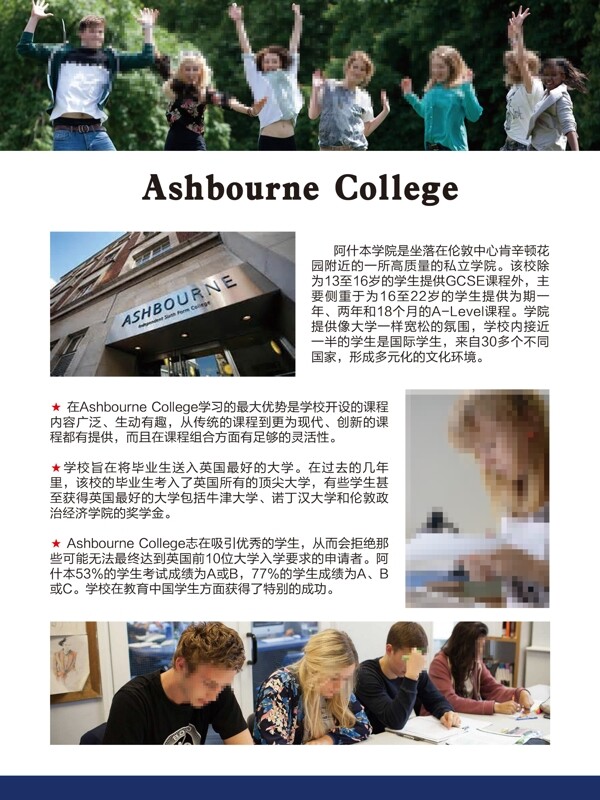 英國阿什本學院
