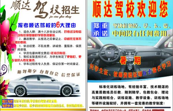 駕校招生宣傳頁