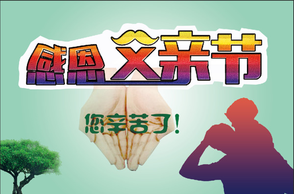 父親節(jié)背景素材
