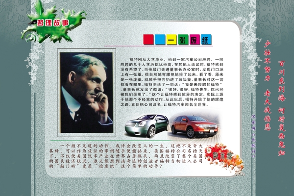 勵志故事圖片